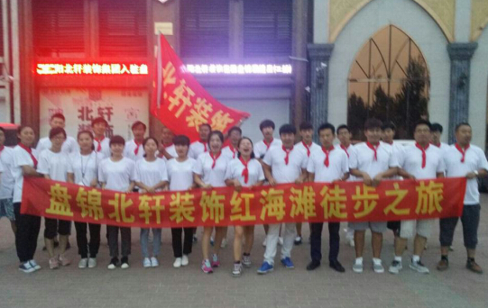 美女的骚逼盘锦北轩装饰红海滩徒步之旅