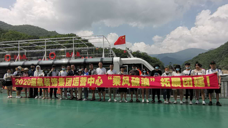 大屌爆肏胖女av电影在线播放2020楚航装饰集团运营中心“乘风破浪” 拓展团建